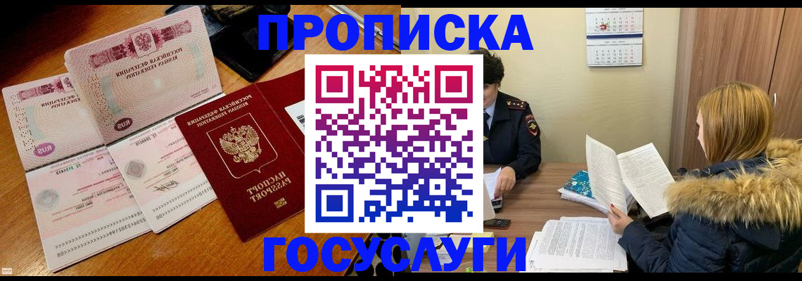 прописка в Барабинске