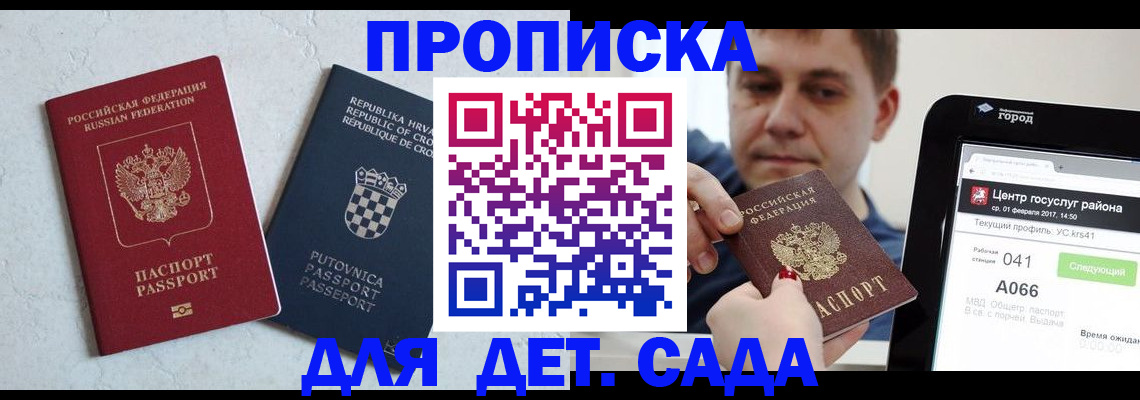 прописка гарантия в Барабинске