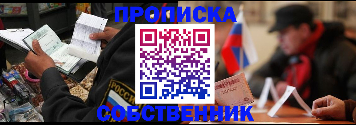 прописка ребенка в Барабинске