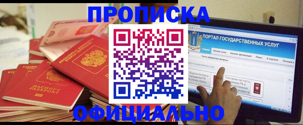 прописка для работы в Барабинске