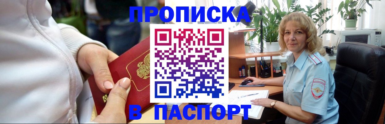 прописка ребенка в Барабинске