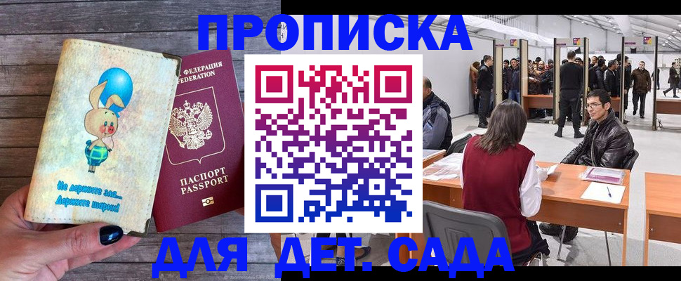 прописка регистрация в Барабинске