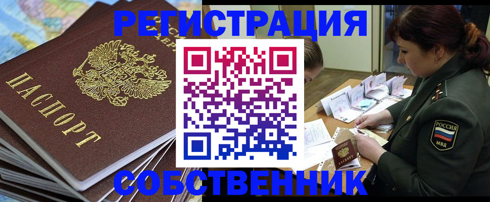 временная регистрация для всех в Барабинске